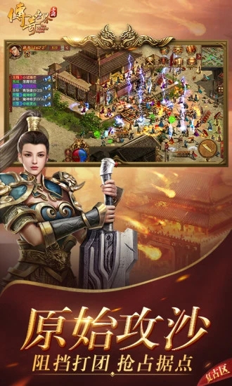 傳奇世界手游：元神版
