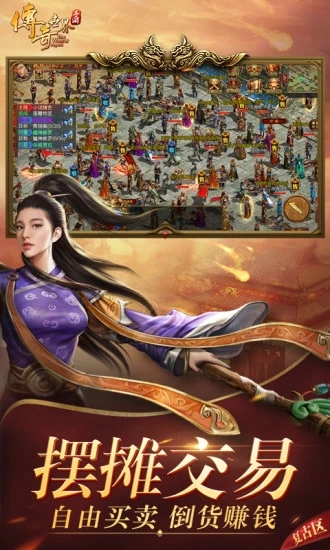 傳奇世界手游：元神版