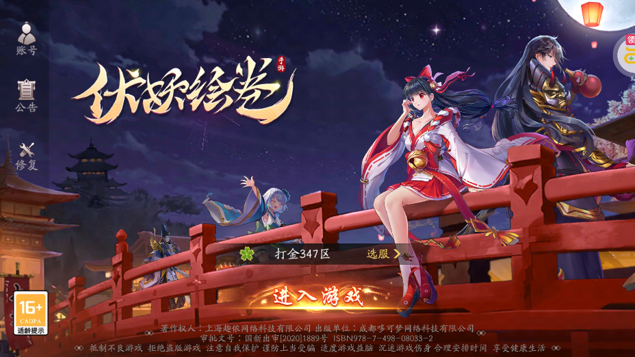 伏妖繪卷GM科技直充版