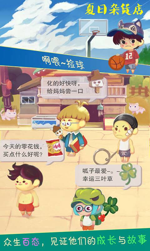 夏日雜貨店正式版