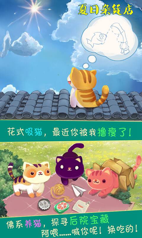 夏日雜貨店正式版