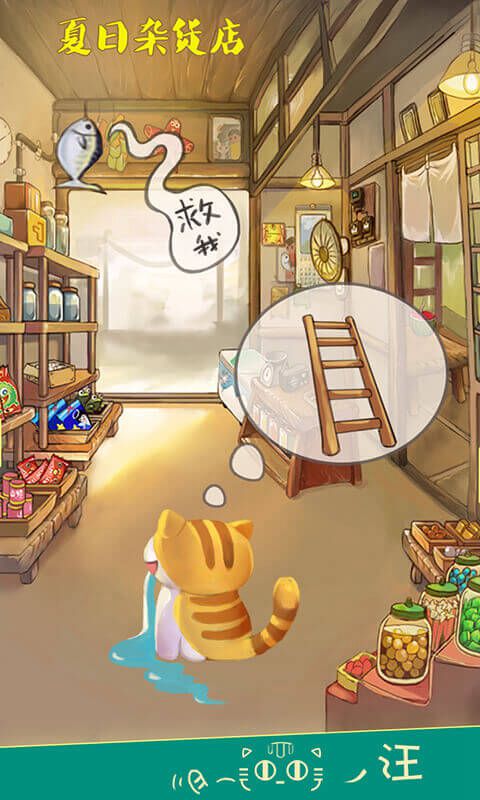 夏日雜貨店正式版