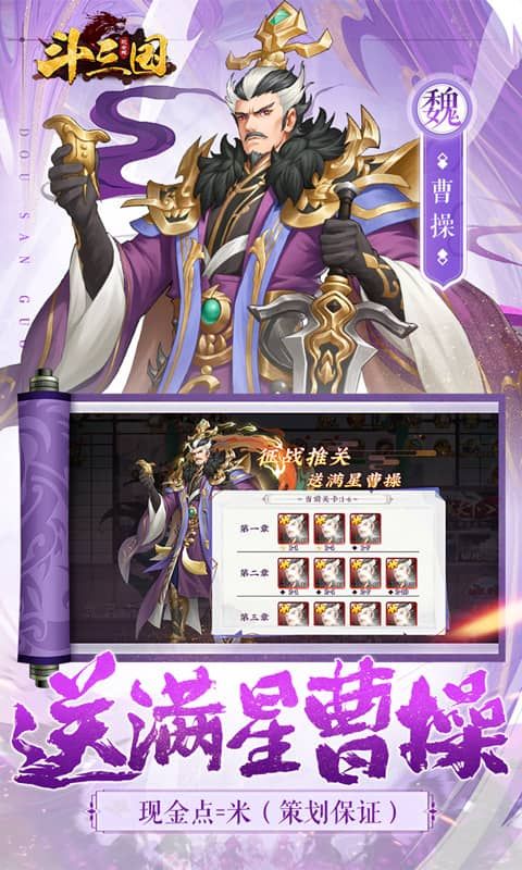《斗三國(guó)滿星曹操挑戰(zhàn)銅雀臺(tái)》