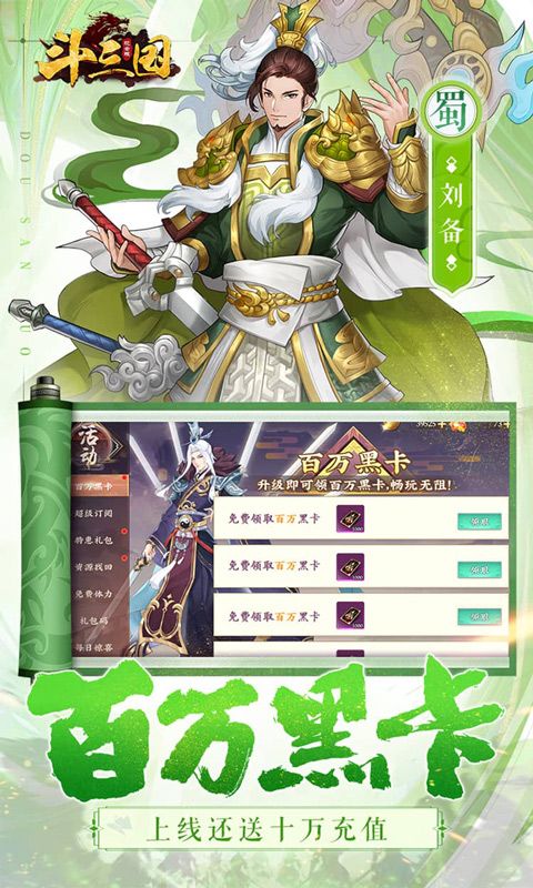 《斗三國(guó)滿星曹操挑戰(zhàn)銅雀臺(tái)》