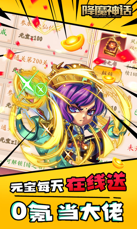 《降魔神話滿V版元寶天天送》