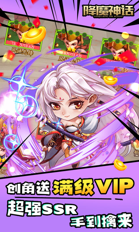 《降魔神話滿V版元寶天天送》