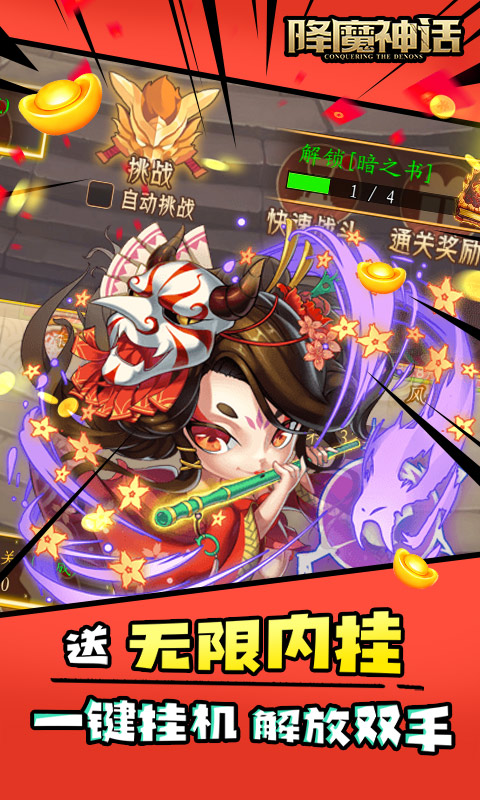 《降魔神話滿V版元寶天天送》
