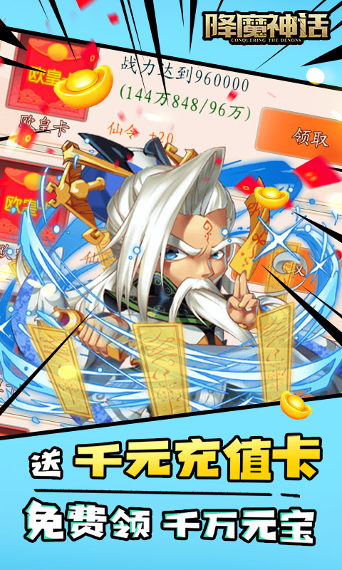《降魔神話滿V版元寶天天送》