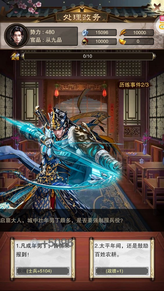 《主公別鬧 0.1折升官送紅顏》