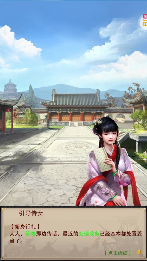 《主公別鬧 0.1折升官送紅顏》