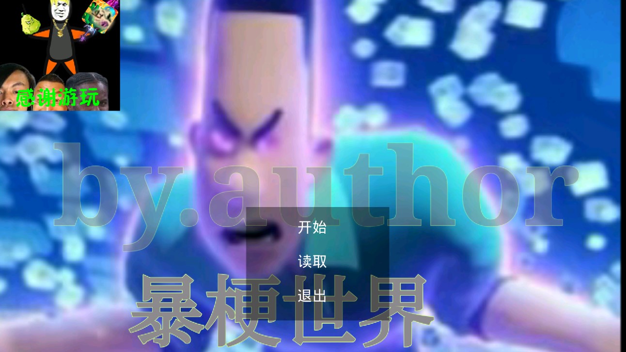 暴梗世界：甜瓜官方版