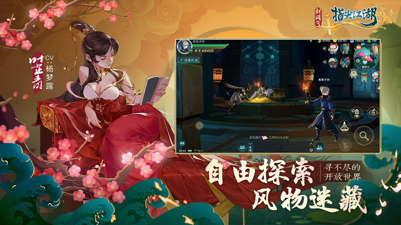 《劍網(wǎng)3：指尖江湖 官方版》