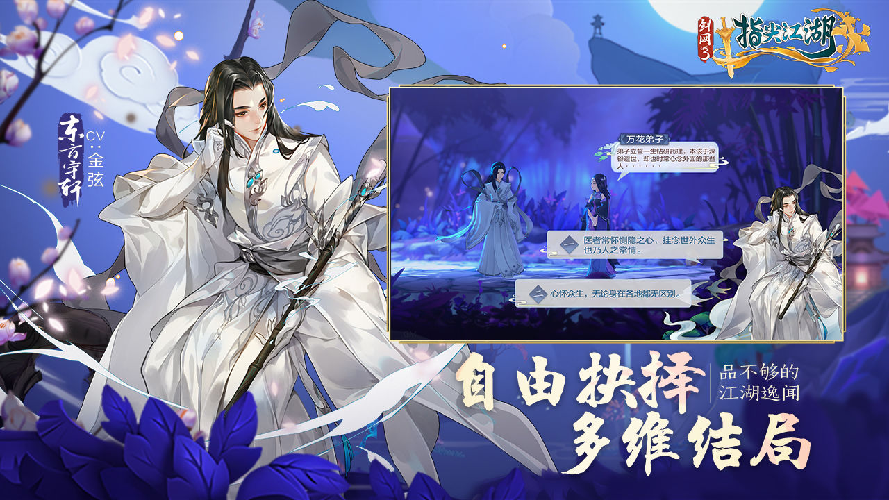 《劍網(wǎng)3：指尖江湖 官方版》