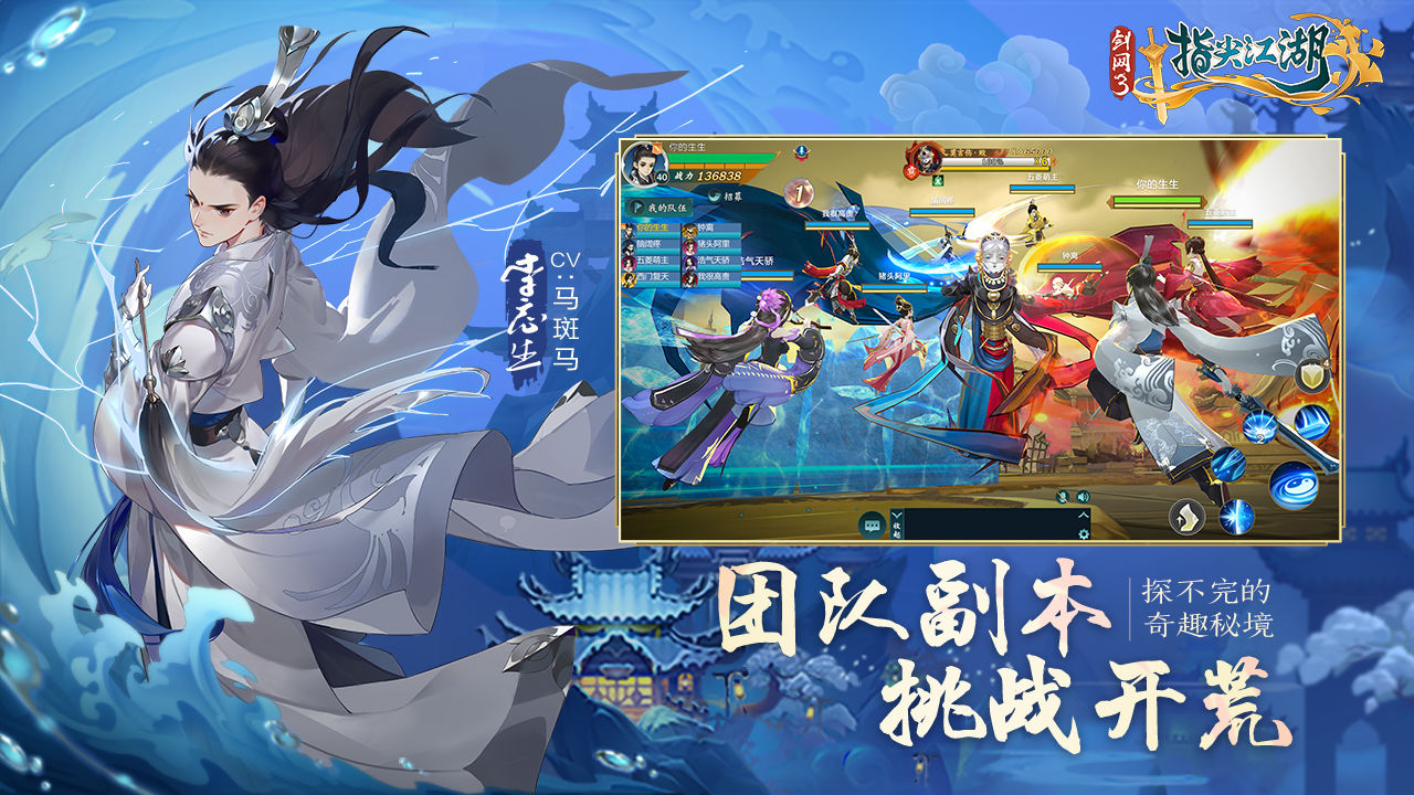 《劍網(wǎng)3：指尖江湖 官方版》