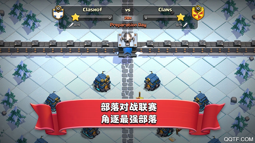 2023年騰訊版部落沖突（COC）最新版