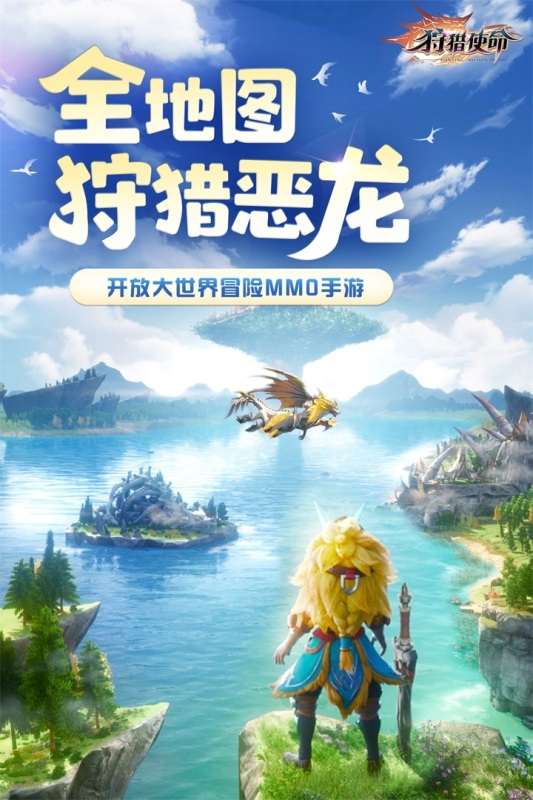 《狩獵使命手游正版》