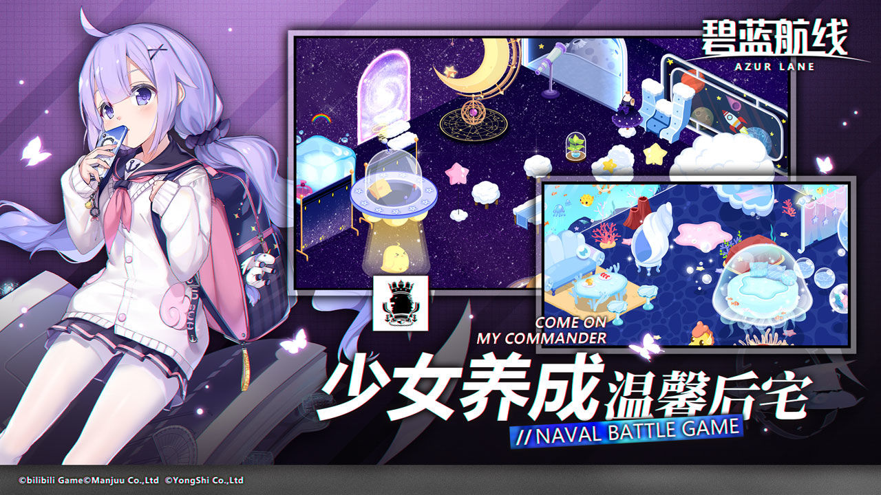 《碧藍(lán)航線 Android 版》