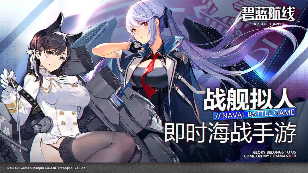 《碧藍(lán)航線 Android 版》