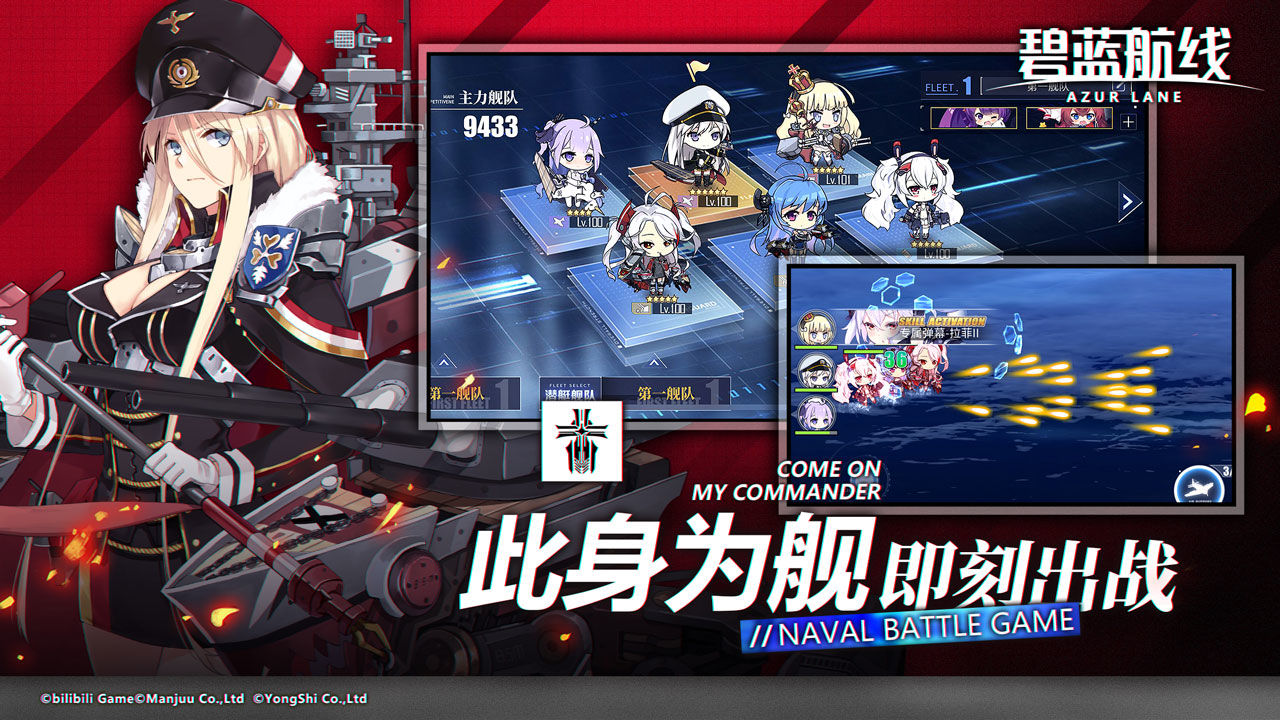 《碧藍(lán)航線 Android 版》