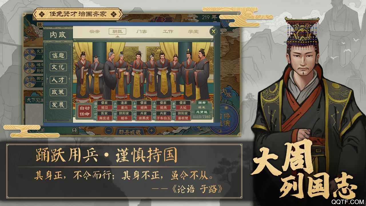 《大周列國(guó)志手游最新版本》