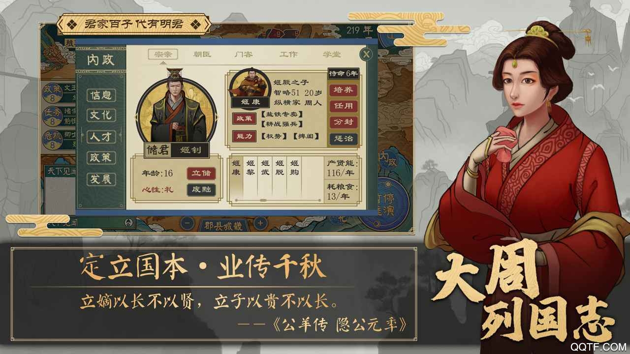 《大周列國(guó)志手游最新版本》