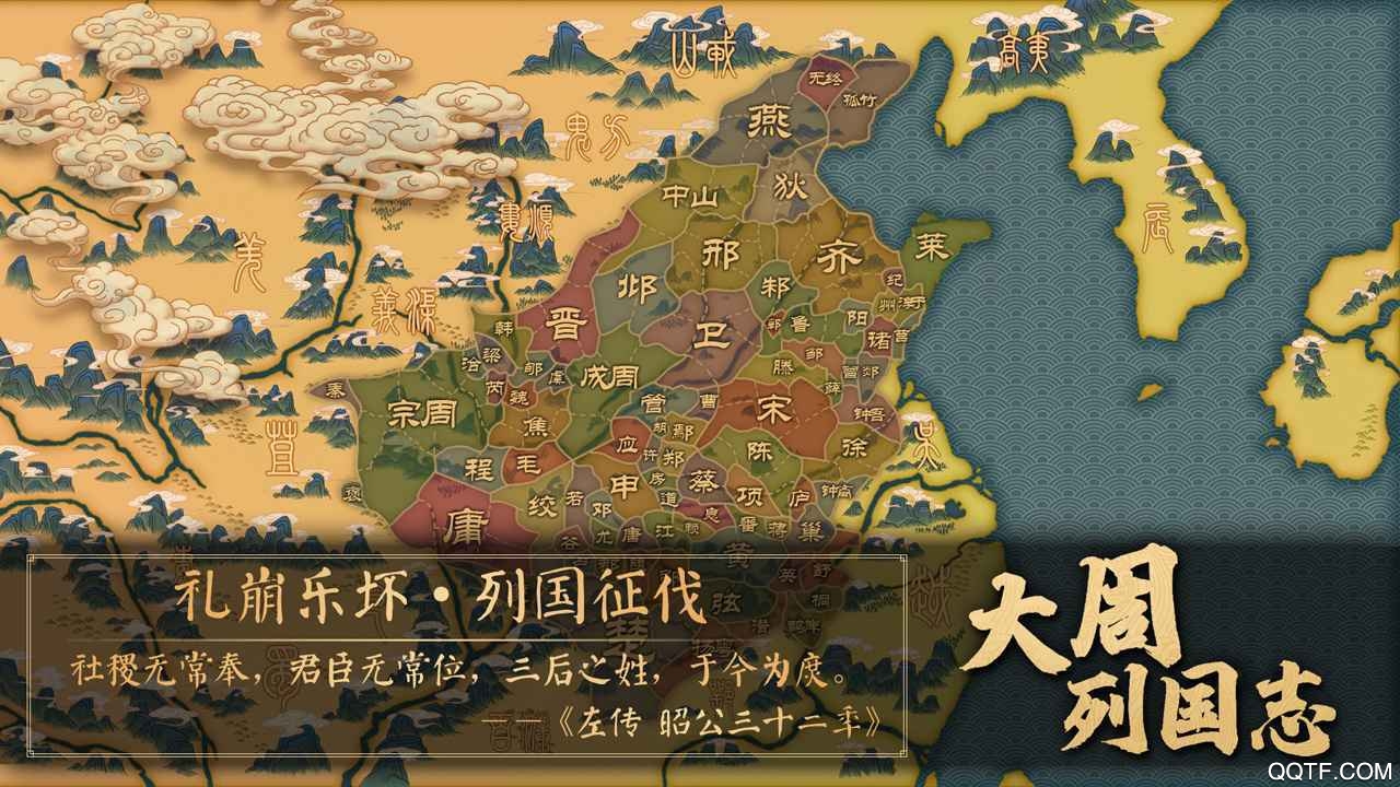 《大周列國(guó)志手游最新版本》