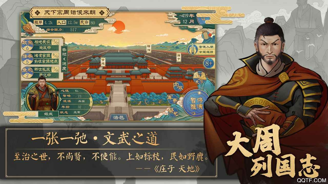 《大周列國(guó)志手游最新版本》