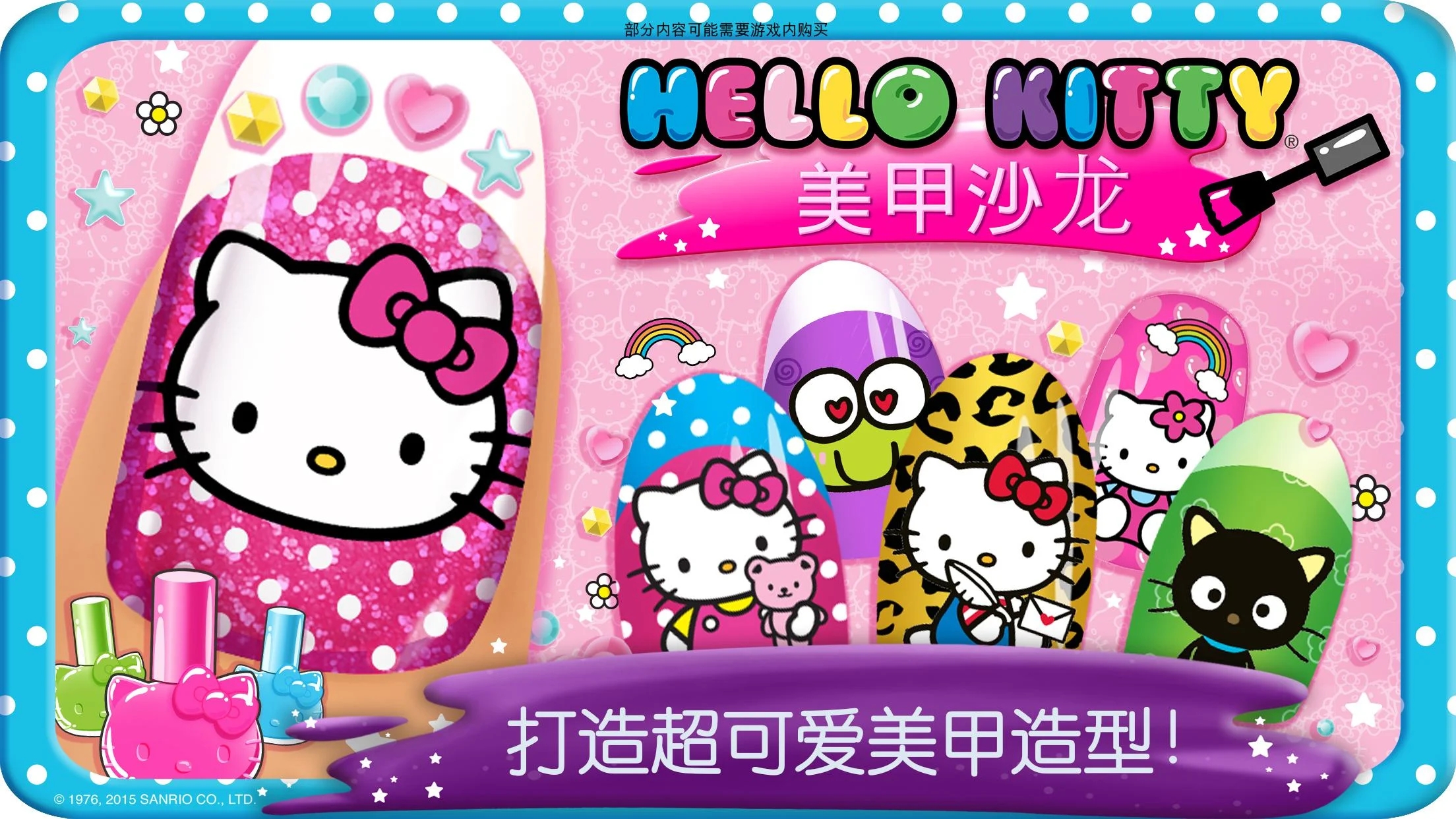 Hello Kitty美甲館