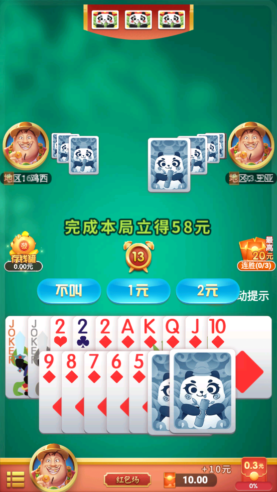 歡樂王牌斗地主官方版