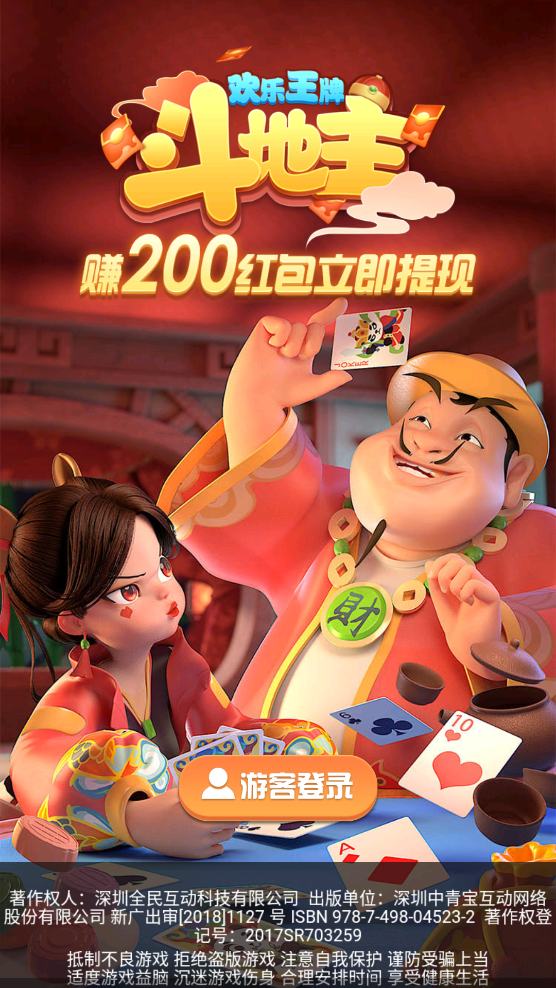 歡樂王牌斗地主官方版