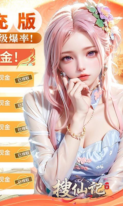 《搜仙記0.05無(wú)限充值》