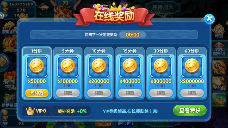 趣游捕魚 Vivo 應(yīng)用商店版