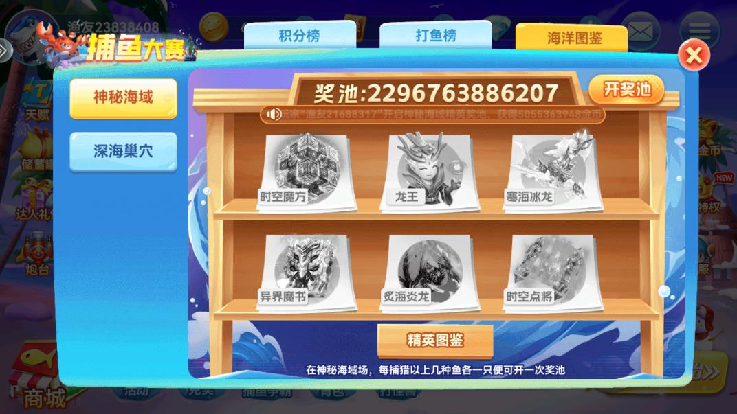 趣游捕魚 - 街機千炮贏取話費