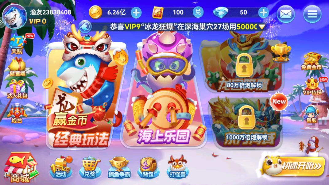 趣游捕魚 - 街機千炮贏取話費