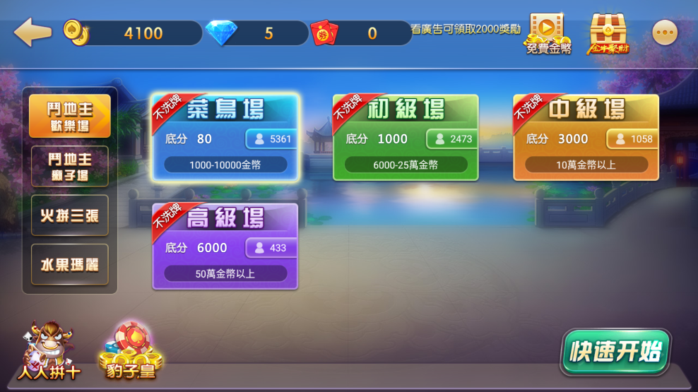 可樂(lè)斗地主殘局挑戰(zhàn)版