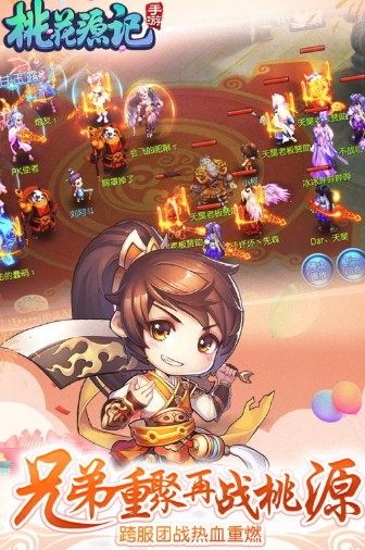 桃花源記