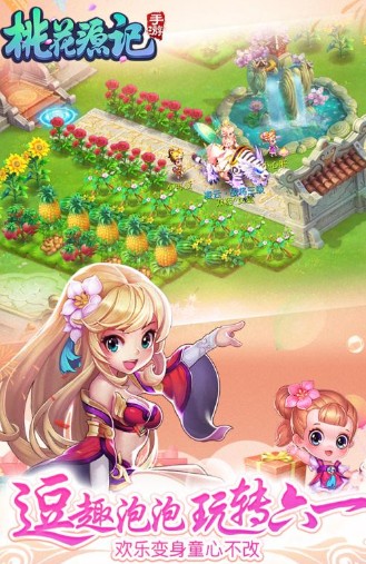 桃花源記手游變態(tài)版
