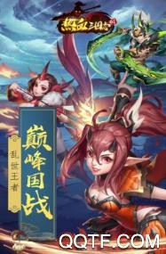 熱血三國志ol