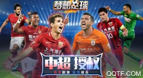 夢(mèng)想足球官方版手游