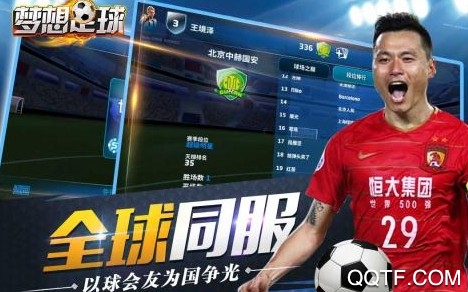 夢(mèng)想足球官方版手游