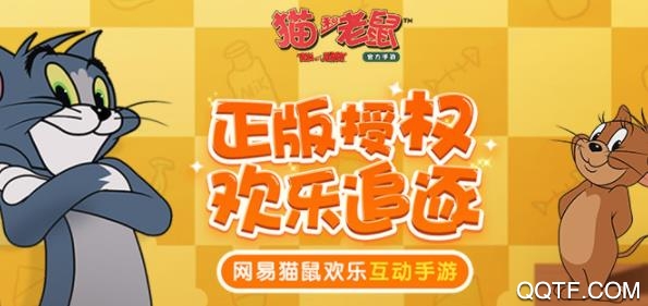 貓和老鼠手游官方版