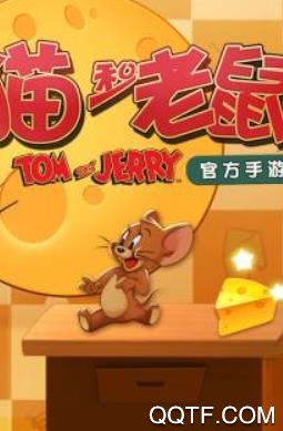 貓和老鼠手游官方版