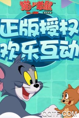 貓和老鼠手游官方版