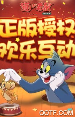 貓和老鼠手游官方版