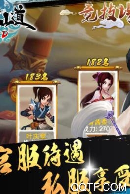 神仙道高清重制版