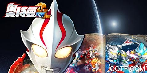 奧特曼系列OL九游最新版