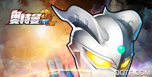 奧特曼系列OL九游最新版