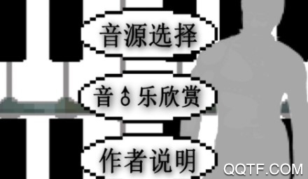 鬼畜鋼琴官方版