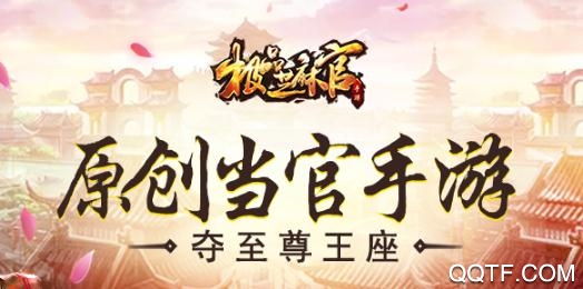 極品芝麻官折扣平臺版
