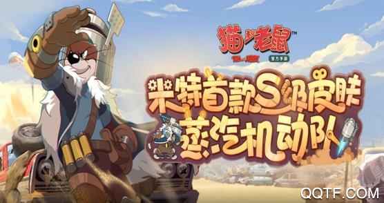 貓和老鼠周年慶版